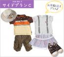サイドプランC