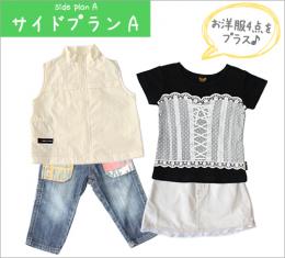 サイドプランA